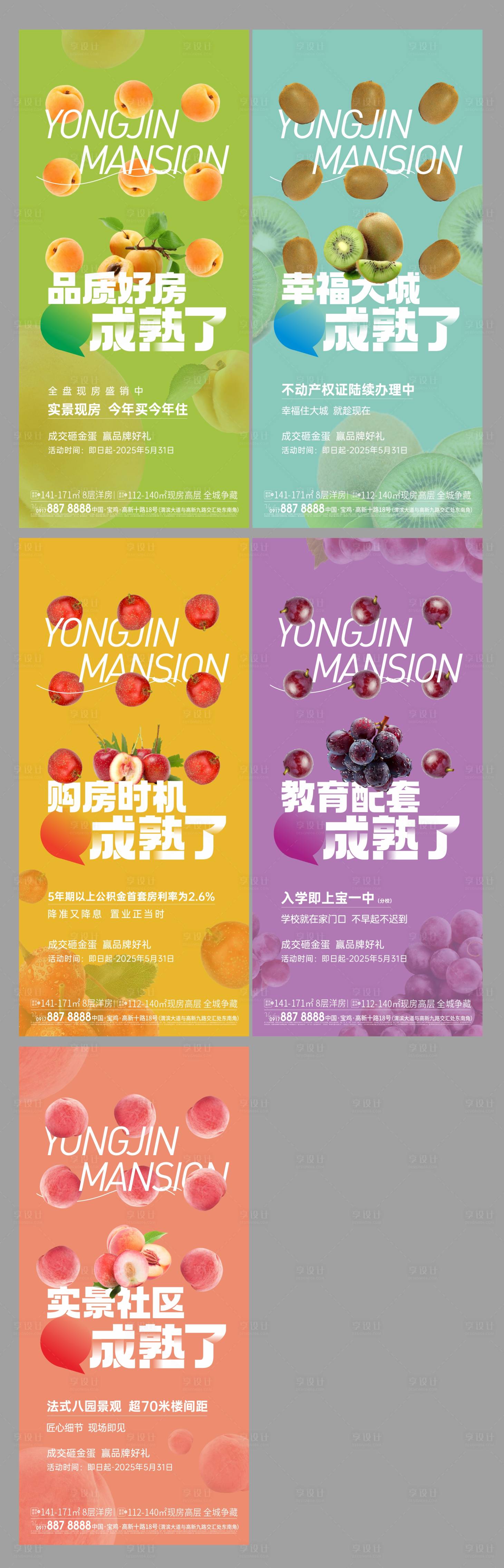 源文件下载【享设计】搜索编号：96820032606378844【品质现房水果海报】