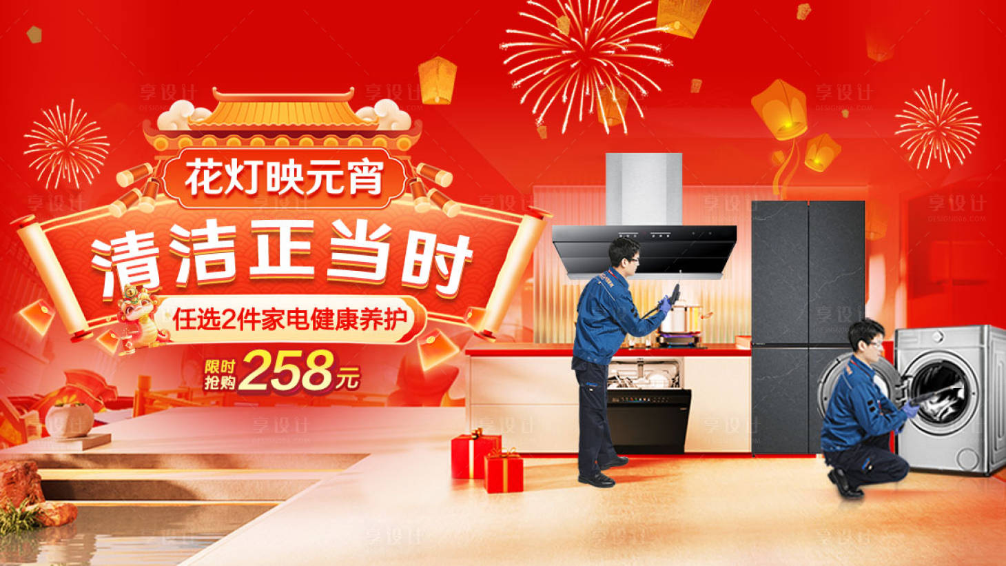 源文件下載【享設計】搜索編號：70810032380668539【元宵節banner】