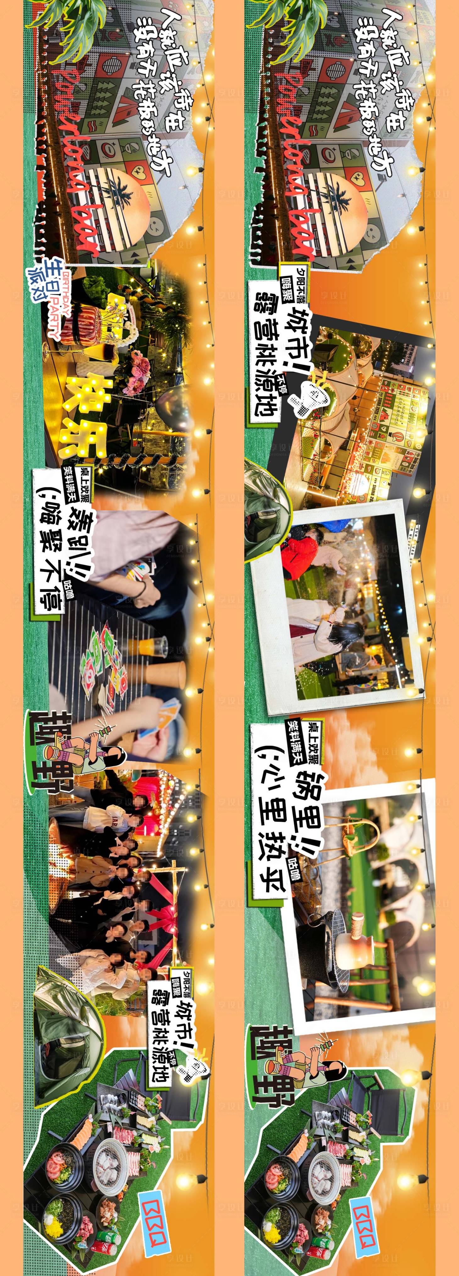 源文件下载【享设计】搜索编号：29390032698292718【团建露营】