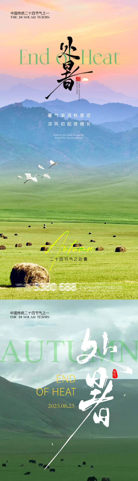 源文件下载【享设计】搜索编号：21580032504961432【处暑  】