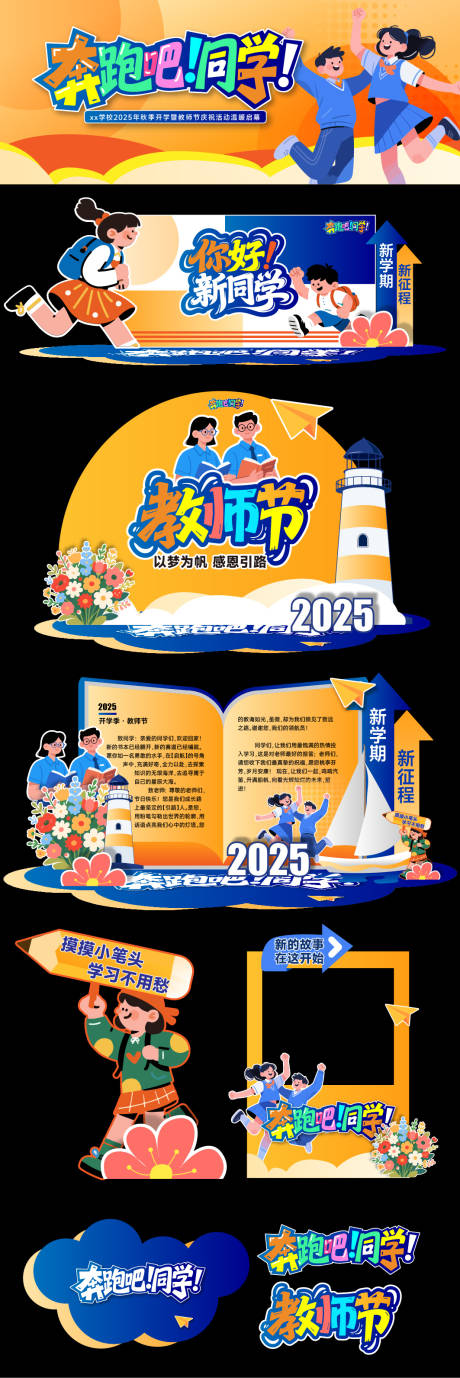 源文件下载【享设计】搜索编号：65500032643662138【开学季教师节美陈】