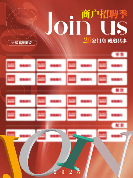 源文件下載【享設(shè)計】搜索編號：76710032549556462【企業(yè)商業(yè)招聘海報】