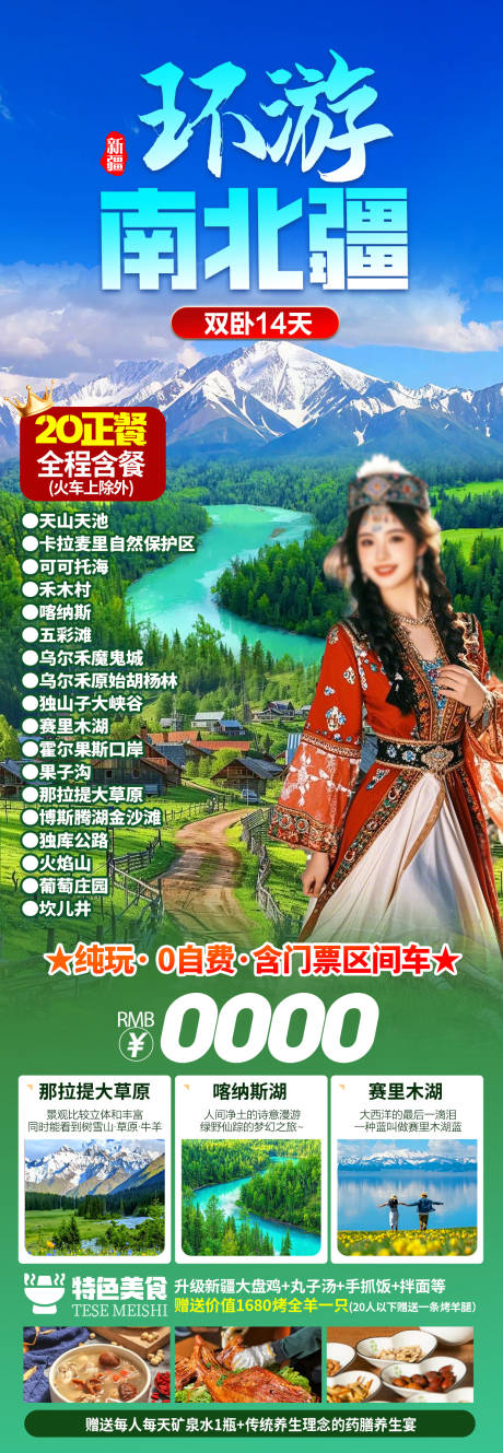 源文件下載【享設計】搜索編號：11260032372854150【新疆海報】