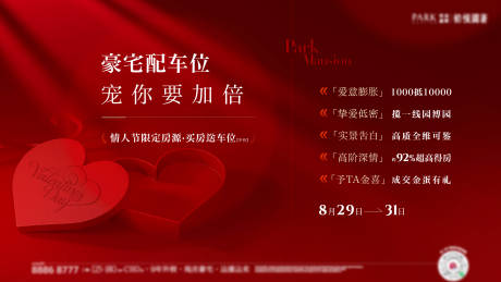 源文件下載【享設計】搜索編號：59550032757565108【紅色情人節(jié)活動背景板】