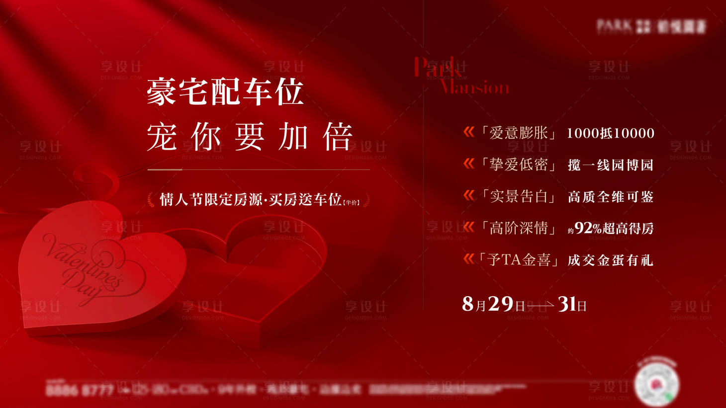 源文件下载【享设计】搜索编号：59550032757565108【红色情人节活动背景板】