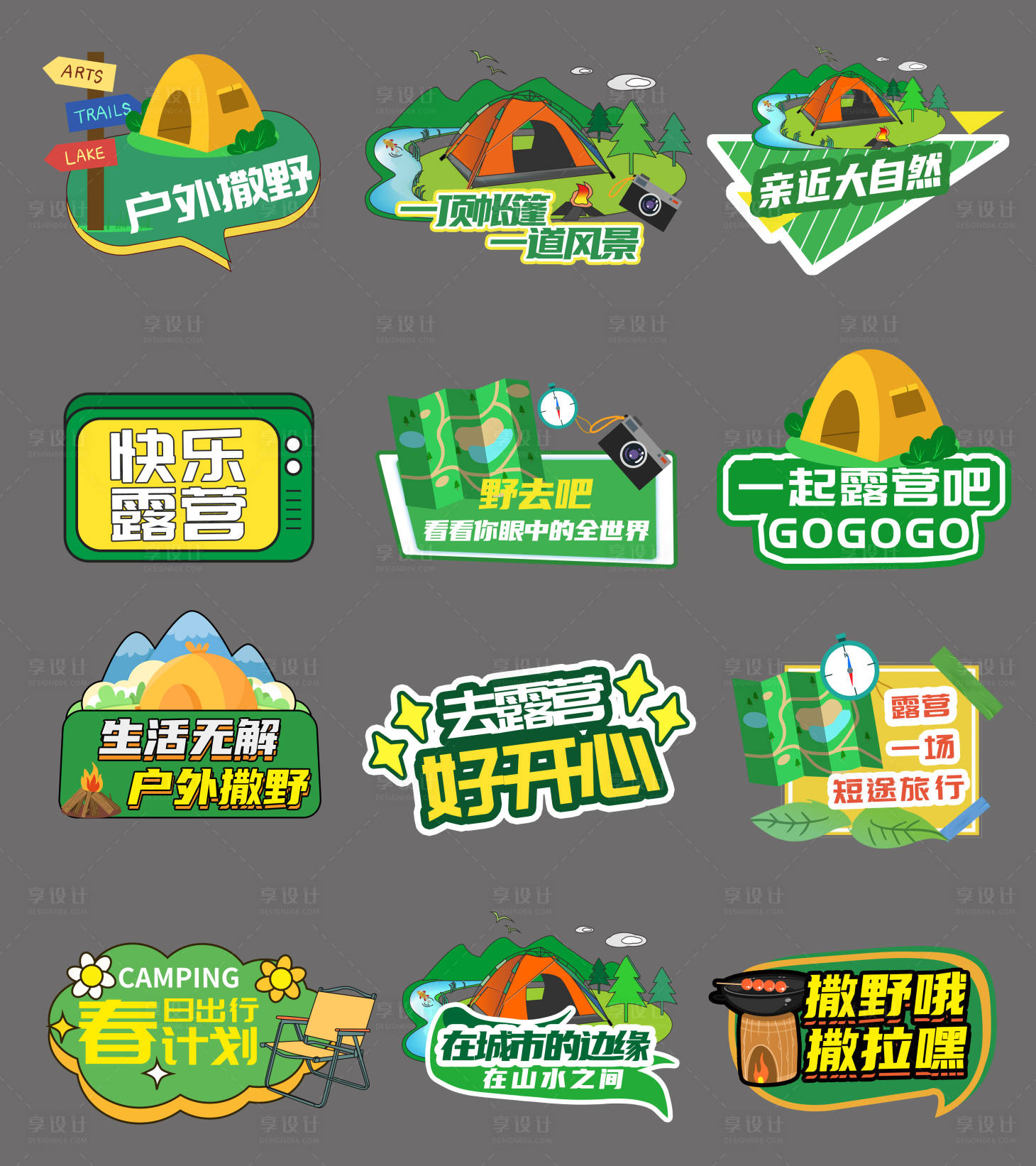 源文件下载【享设计】搜索编号：63000032794103392【露营打卡手举牌】