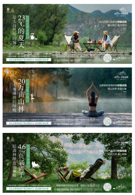 源文件下載【享設計】搜索編號：89140032513866184【地產文旅山居系列海報】