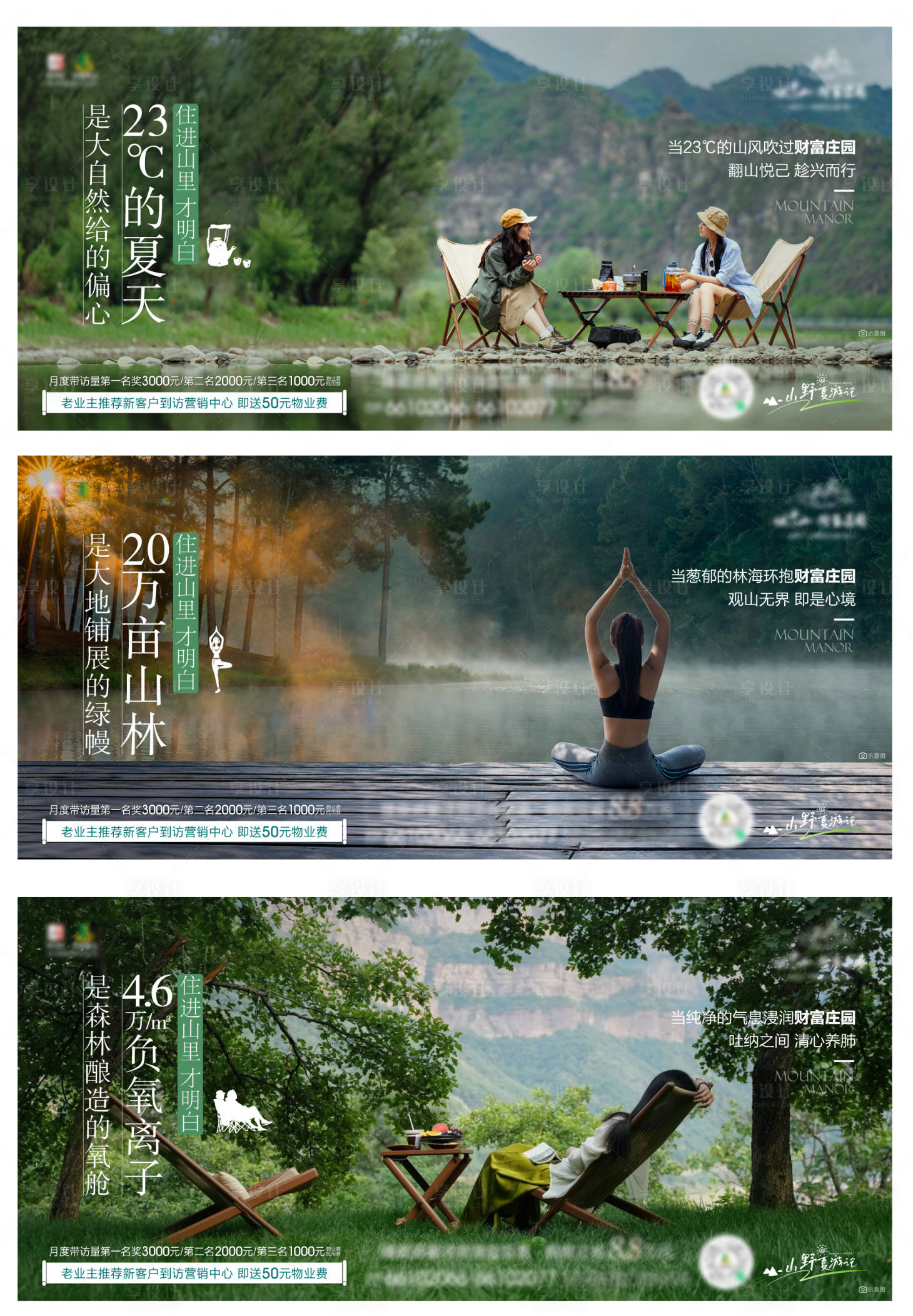 源文件下載【享設計】搜索編號：89140032513866184【地產文旅山居系列海報】