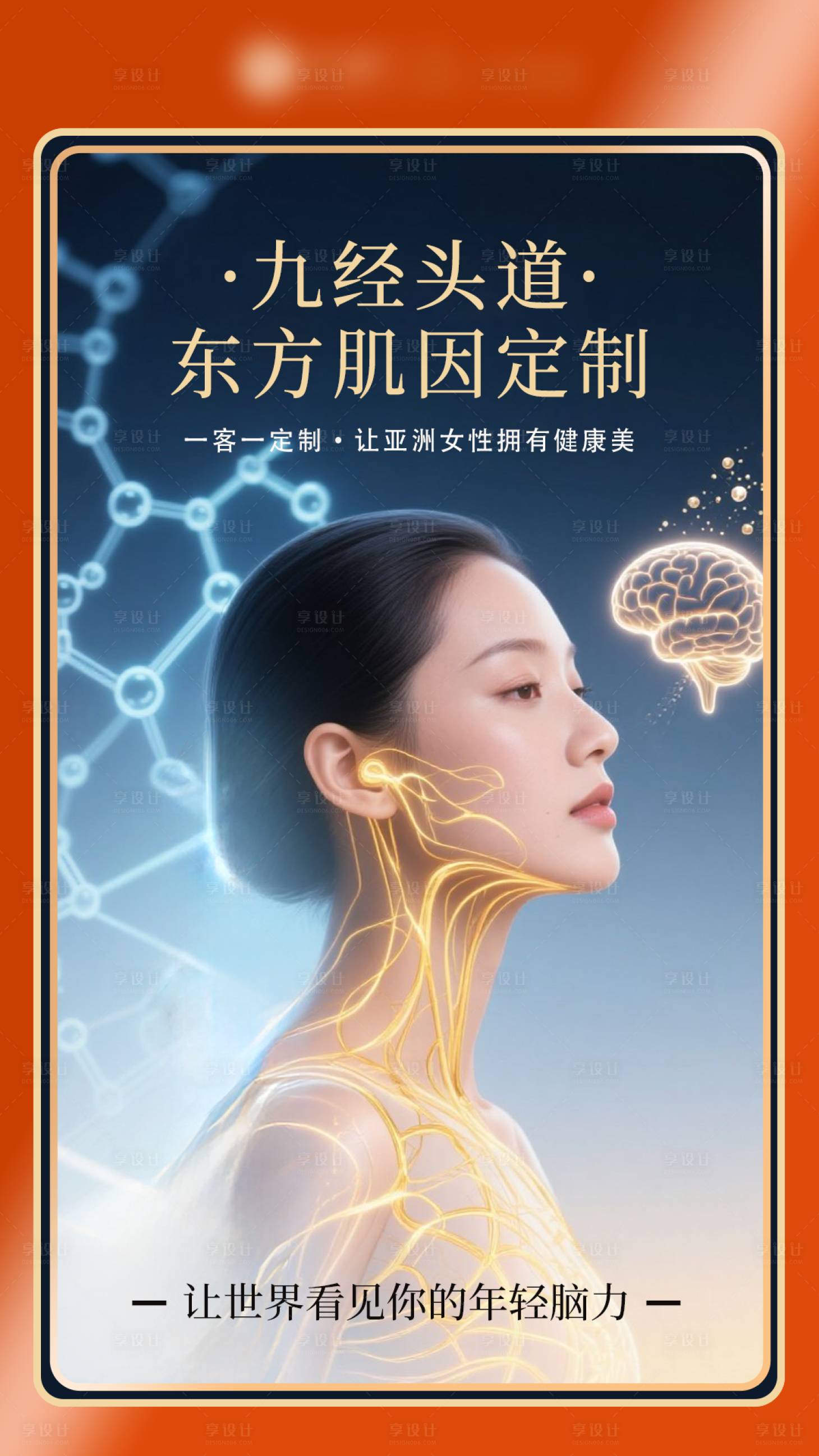 源文件下载【享设计】搜索编号：40340032650437578【美业医美宣传产品价值点海报】