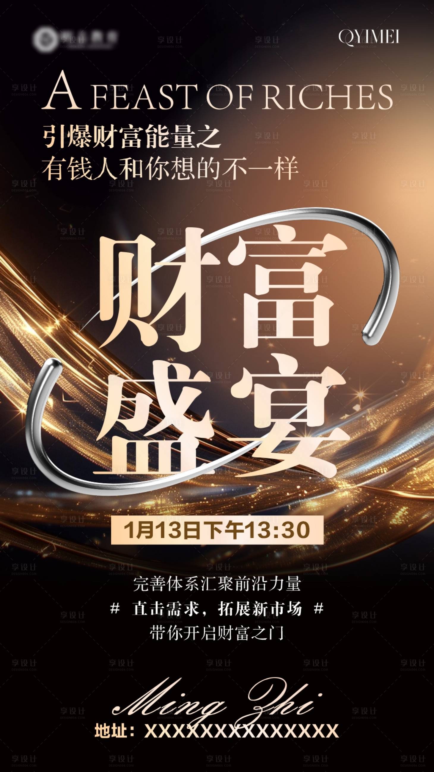 源文件下载【享设计】搜索编号：94860032790756113【财富盛宴】