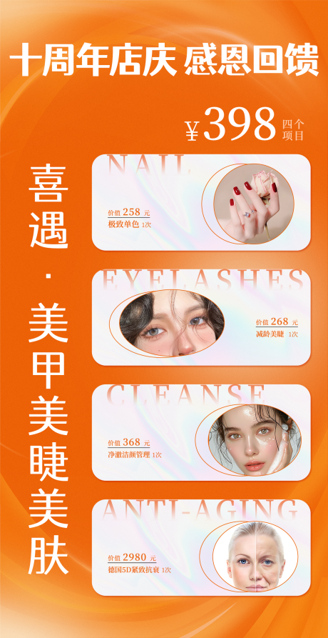 源文件下載【享設計】搜索編號：60970032746312542【美容 美甲海報】