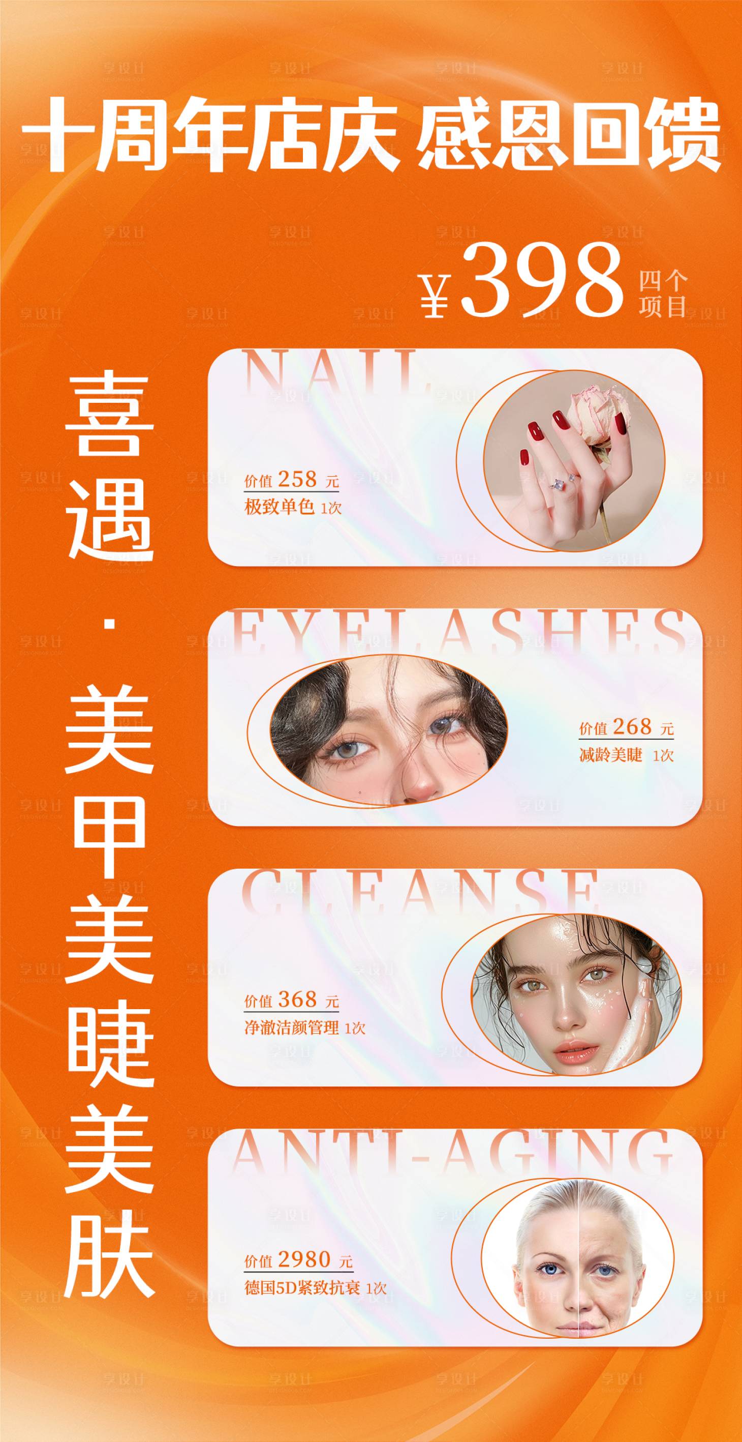 源文件下載【享設計】搜索編號：60970032746312542【美容 美甲海報】