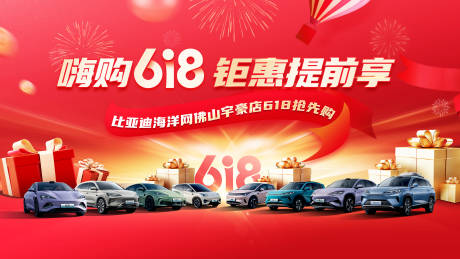 源文件下載【享設計】搜索編號：43560032348721498【618汽車海報】
