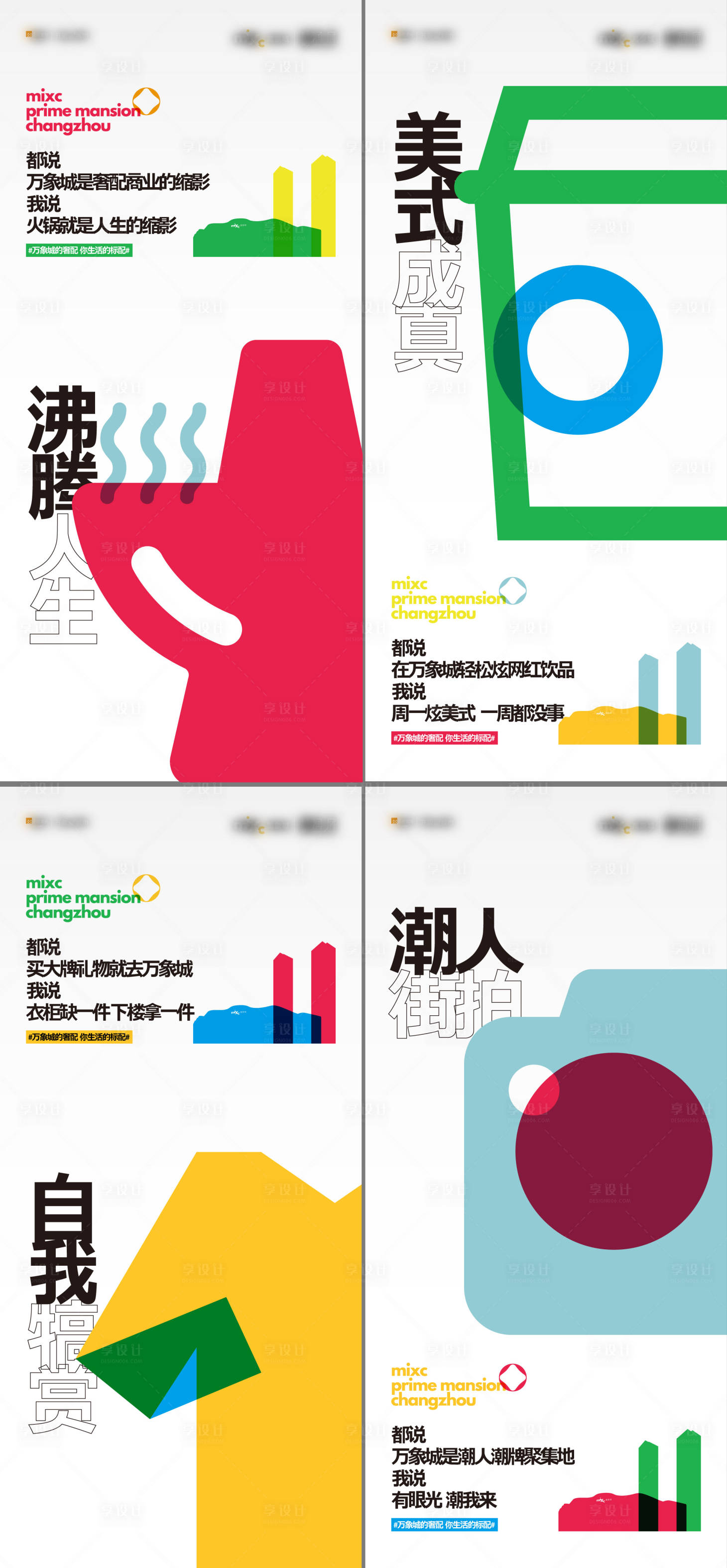 源文件下载【享设计】搜索编号：44610032629208443【地产商业插画系列海报】