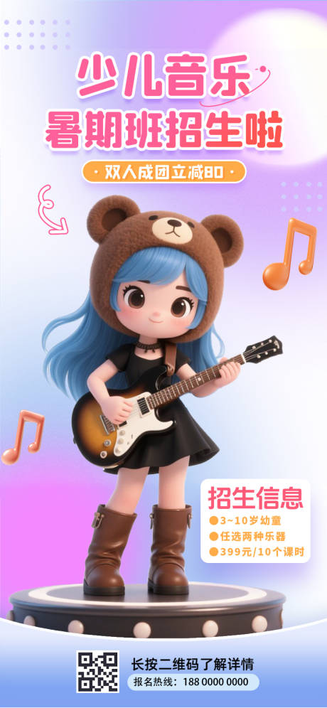 源文件下载【享设计】搜索编号：44310032410695515【音乐教育培训班招生海报】