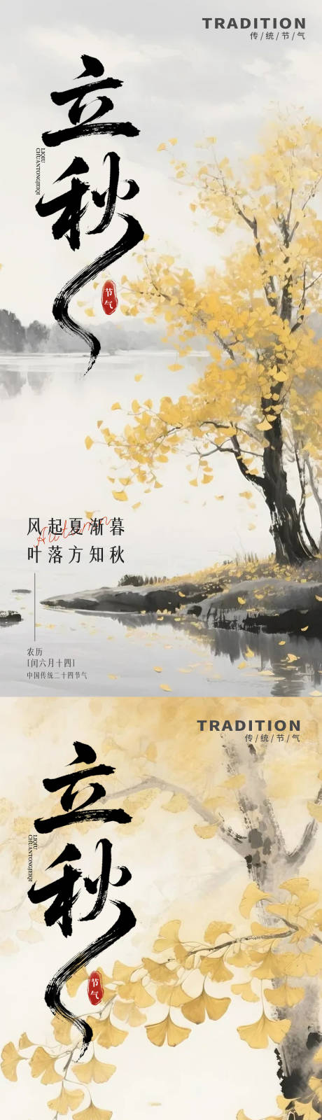 源文件下载【享设计】搜索编号：50560032273448907【水墨风二十四节气立秋海报】