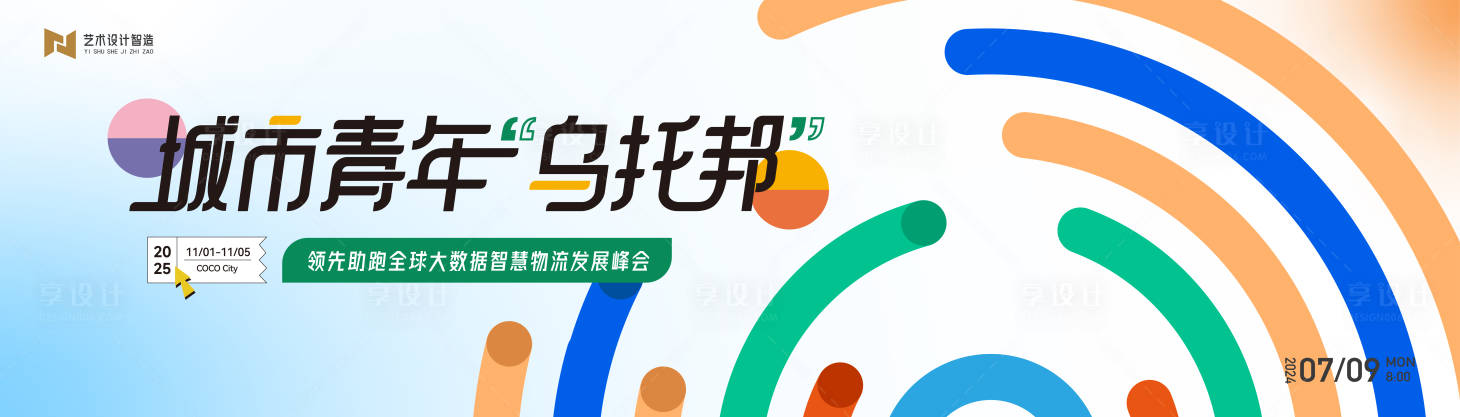 源文件下載【享設計】搜索編號：65170032282381066【藝術抽象炫彩潮酷流動撞色插畫扁平商業】