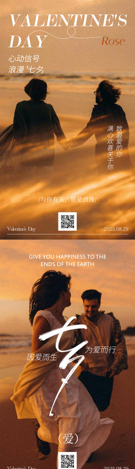 源文件下载【享设计】搜索编号：29090032783776784【七夕情人节海报】