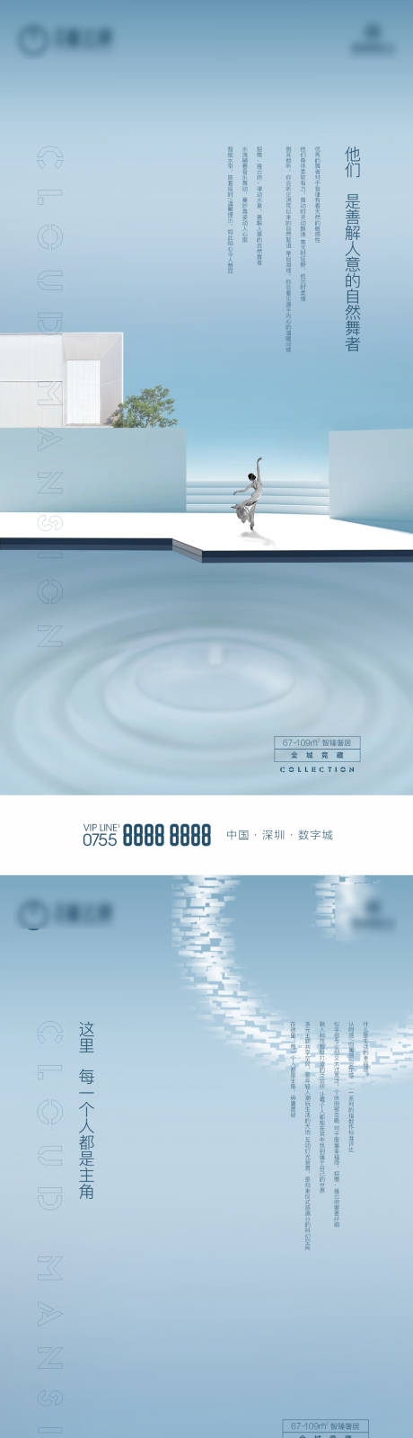 地产蓝白色调性价值系列海报刷屏单图