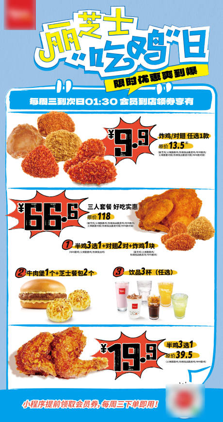 源文件下载【享设计】搜索编号：74820032772252506【会员日海报】