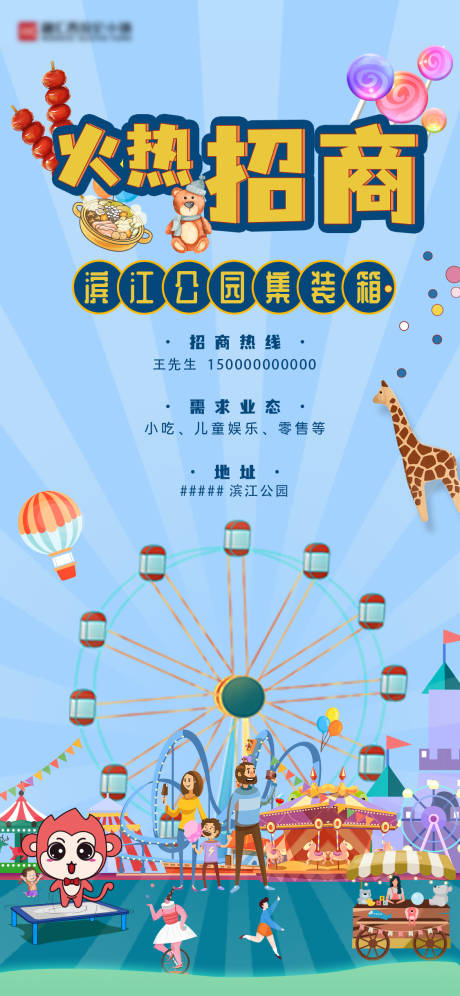 源文件下載【享設(shè)計(jì)】搜索編號(hào)：52270032620766107【公園火熱招商海報(bào)】