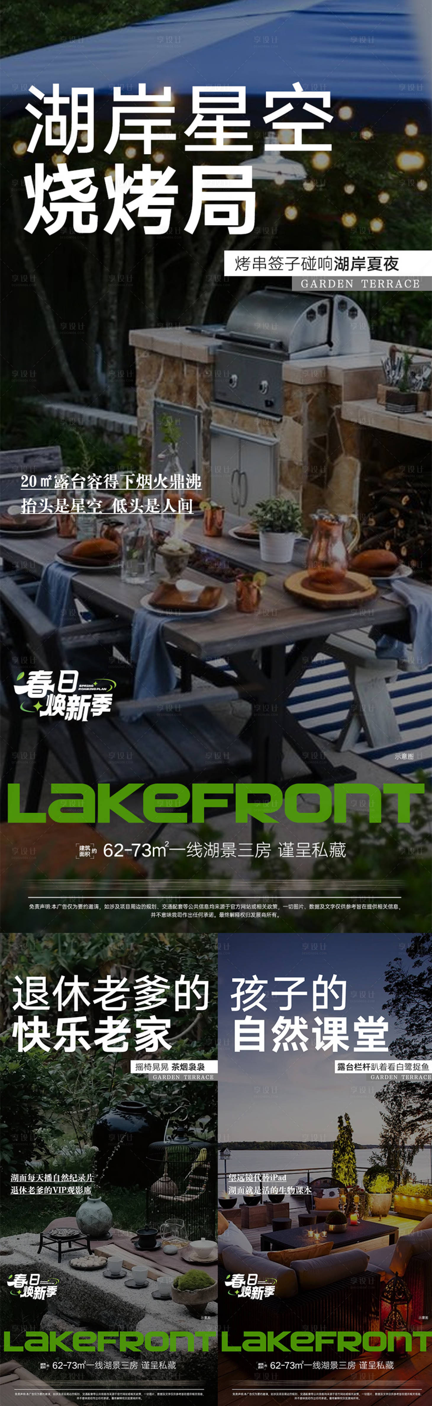 源文件下载【享设计】搜索编号：66020032377856203【地产公寓露台价值稿】