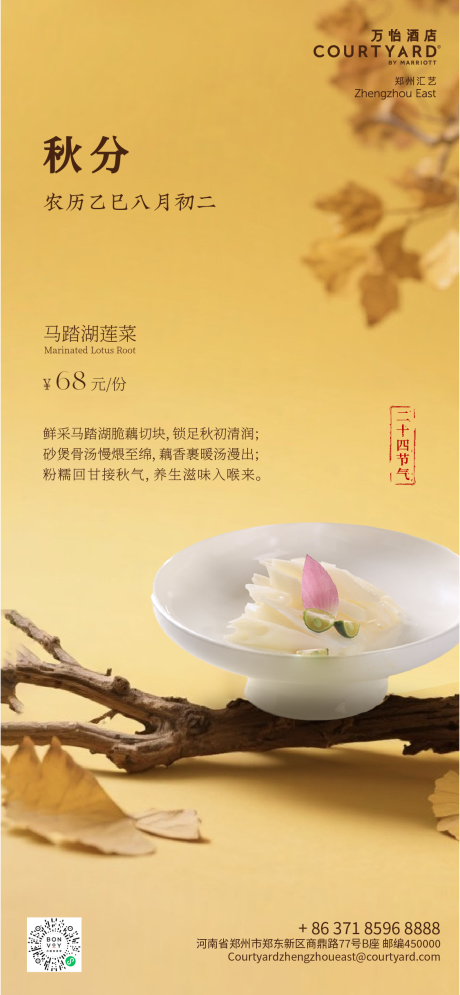 源文件下载【享设计】搜索编号：62920032532839316【酒店餐饮秋分节气高级海报菜品可换】