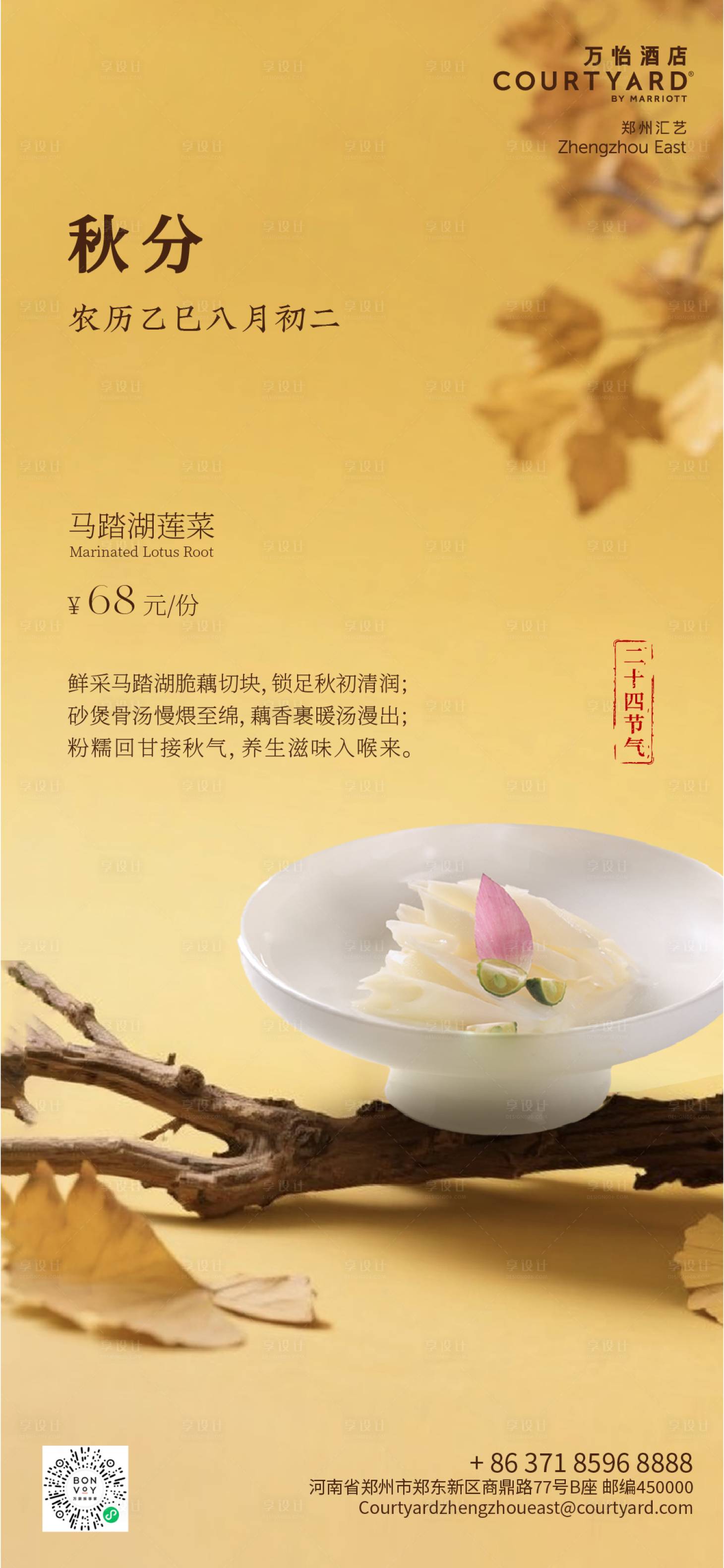 源文件下載【享設計】搜索編號：62920032532839316【酒店餐飲秋分節氣高級海報菜品可換】