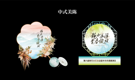 源文件下載【享設計】搜索編號：10830032785605289【中式美陳 打卡點】