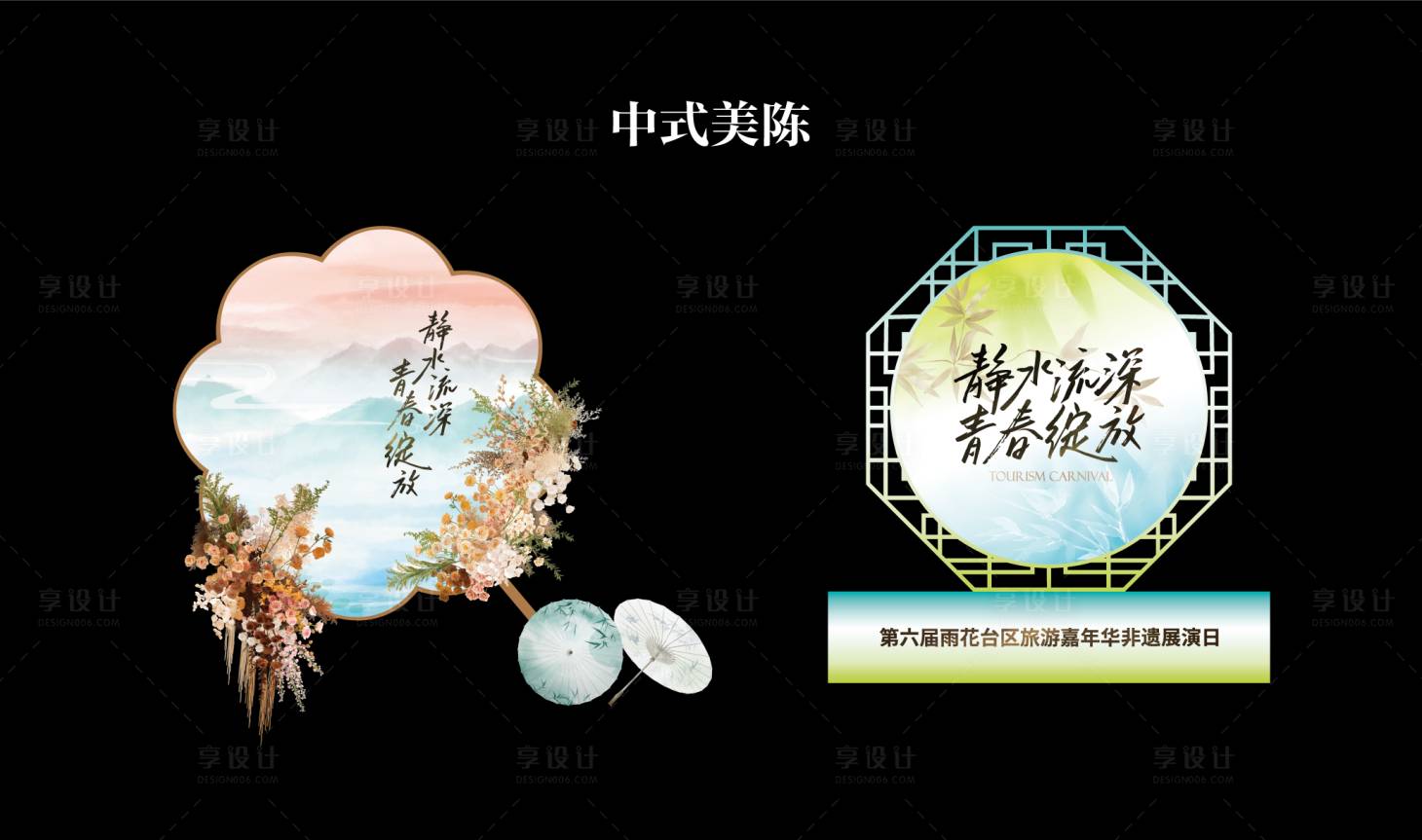 源文件下載【享設計】搜索編號：10830032785605289【中式美陳 打卡點】