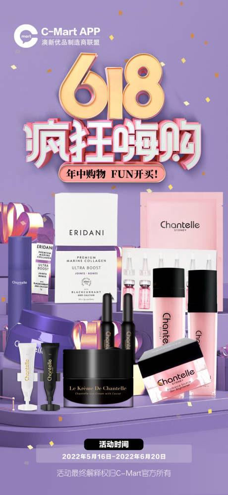 源文件下载【享设计】搜索编号：68520032275391777【618年中大促电商活动海报】