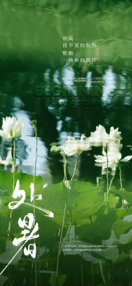 源文件下载【享设计】搜索编号：74890032608118468【处暑节气海报】