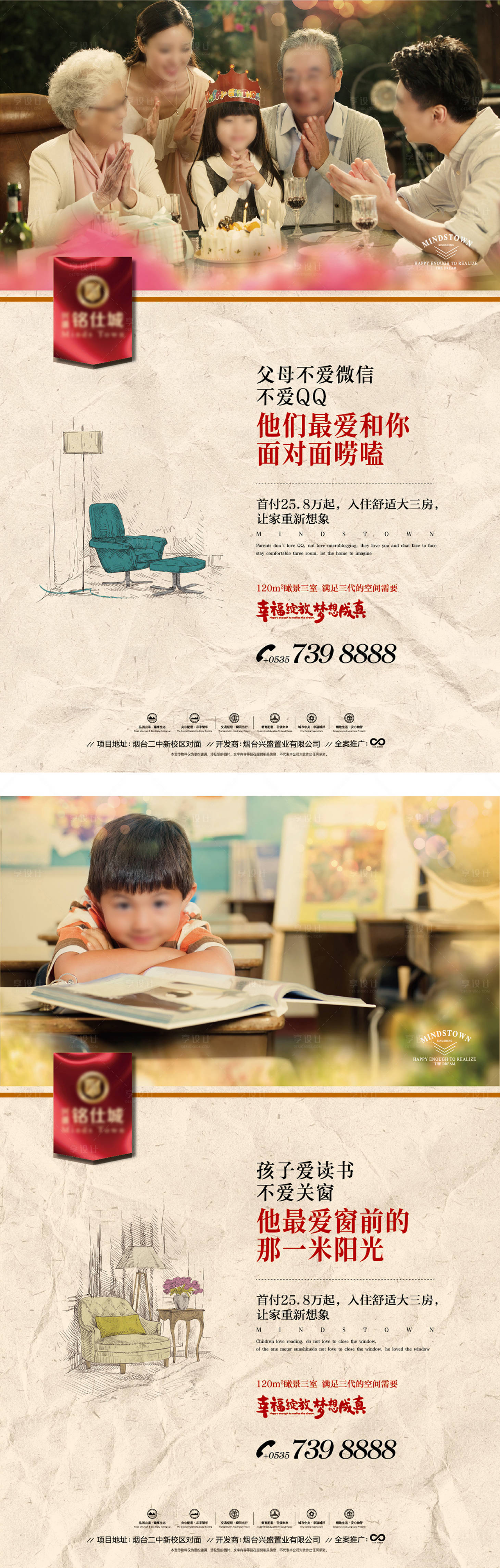 源文件下载【享设计】搜索编号：58820032457248570【地产家庭卖点形象】