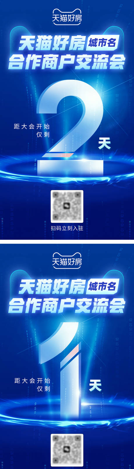 源文件下載【享設計】搜索編號：59670032449955989【活動預熱倒計時系列海報】