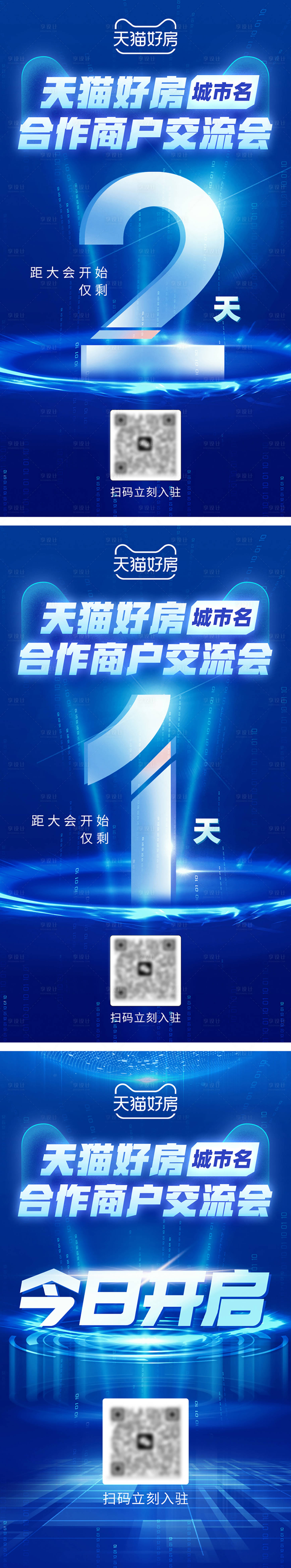 源文件下載【享設計】搜索編號：59670032449955989【活動預熱倒計時系列海報】