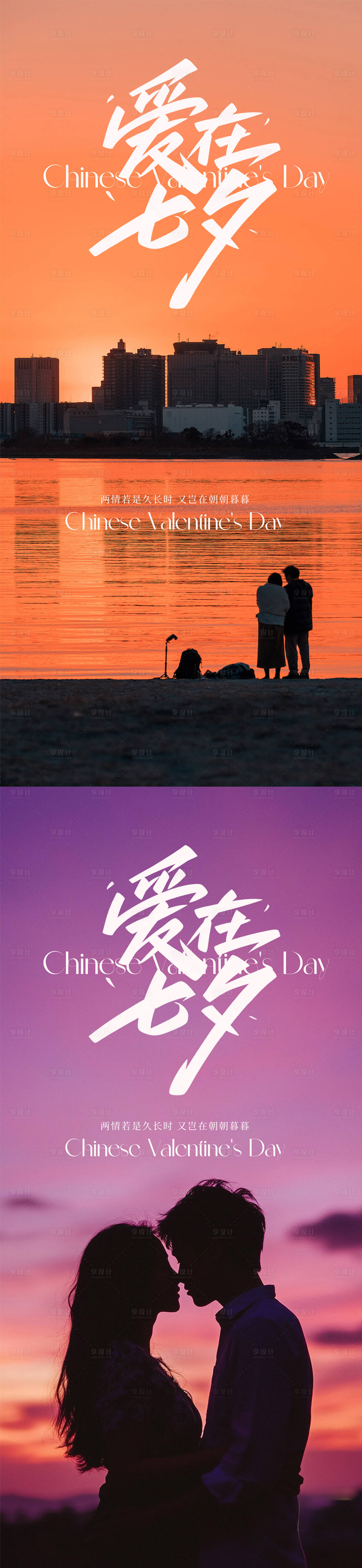 源文件下載【享設計】搜索編號：32530032603974927【七夕情人節】