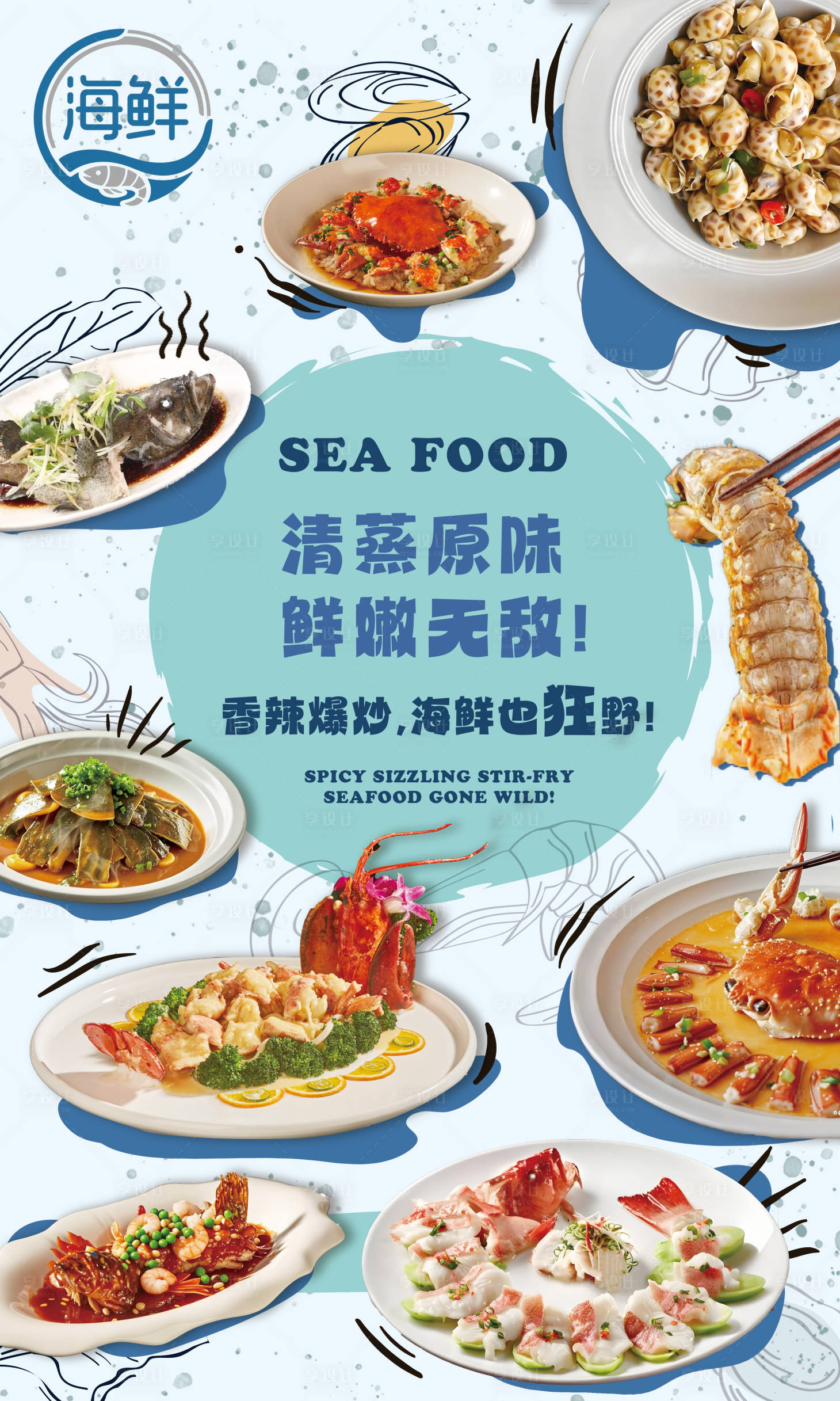 源文件下载【享设计】搜索编号：51130032418763594【创意美食海鲜蓝色菜单海报】