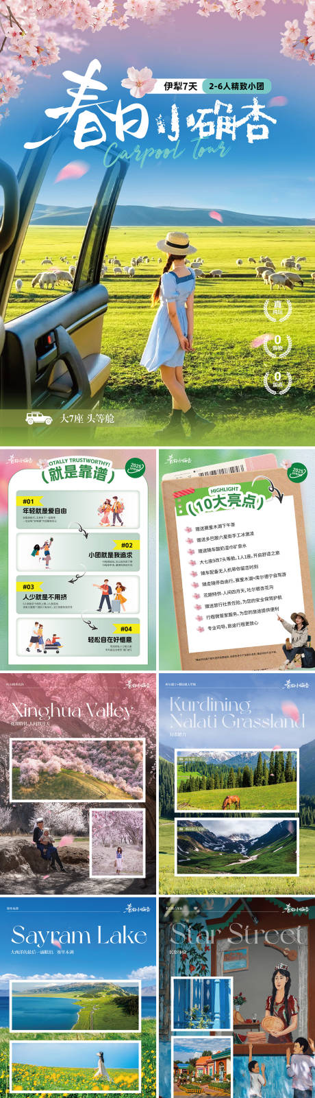 源文件下載【享設計】搜索編號：44600032532144507【春季新疆草原行程】