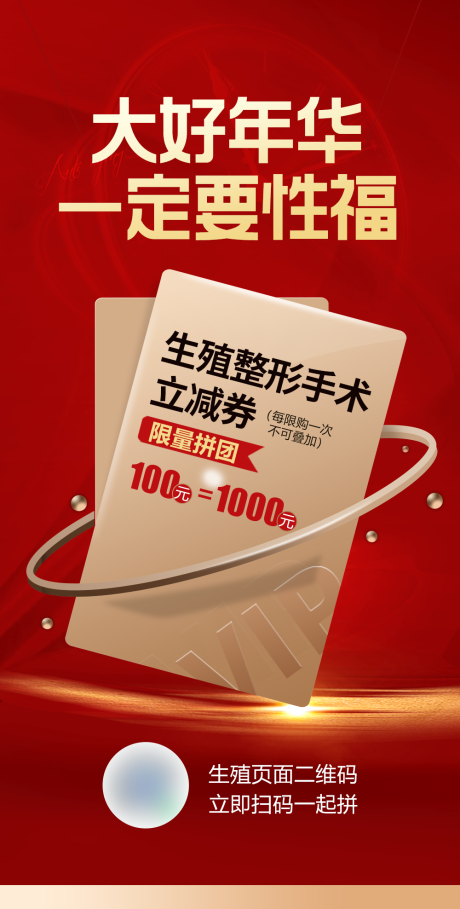 源文件下載【享設計】搜索編號：71440032803959916【私密整形海報】