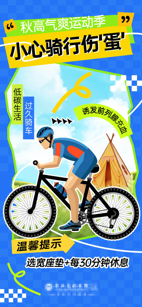 源文件下載【享設計】搜索編號：61880032793176466【男科科普海報】