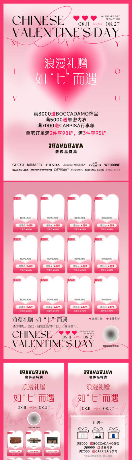 源文件下载【享设计】搜索编号：59820032456052809【七夕情人节奢侈品DM单易拉宝】