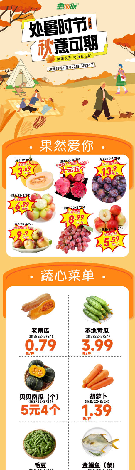 源文件下載【享設計】搜索編號：40350032652968335【超市秋季生鮮促銷海報 】