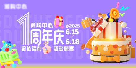 源文件下載【享設計】搜索編號：81480032575601824【周年慶店慶1周年】