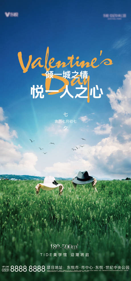源文件下载【享设计】搜索编号：15920032746251662【七夕海报】