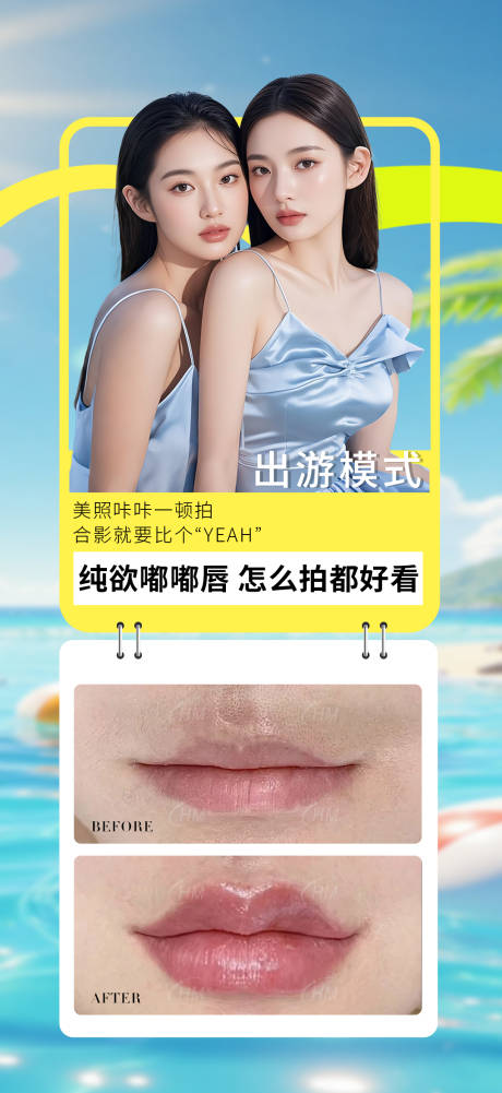源文件下载【享设计】搜索编号：63220032395022134【纯欲嘟嘟唇】