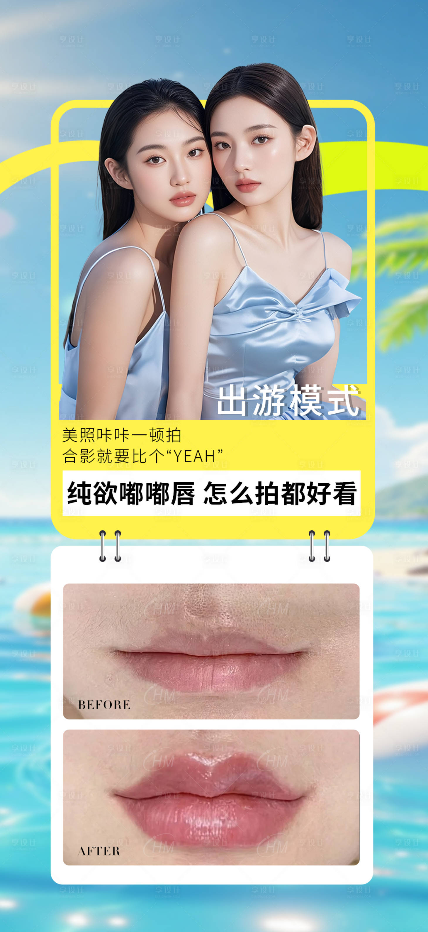 源文件下載【享設計】搜索編號：63220032395022134【純欲嘟嘟唇】