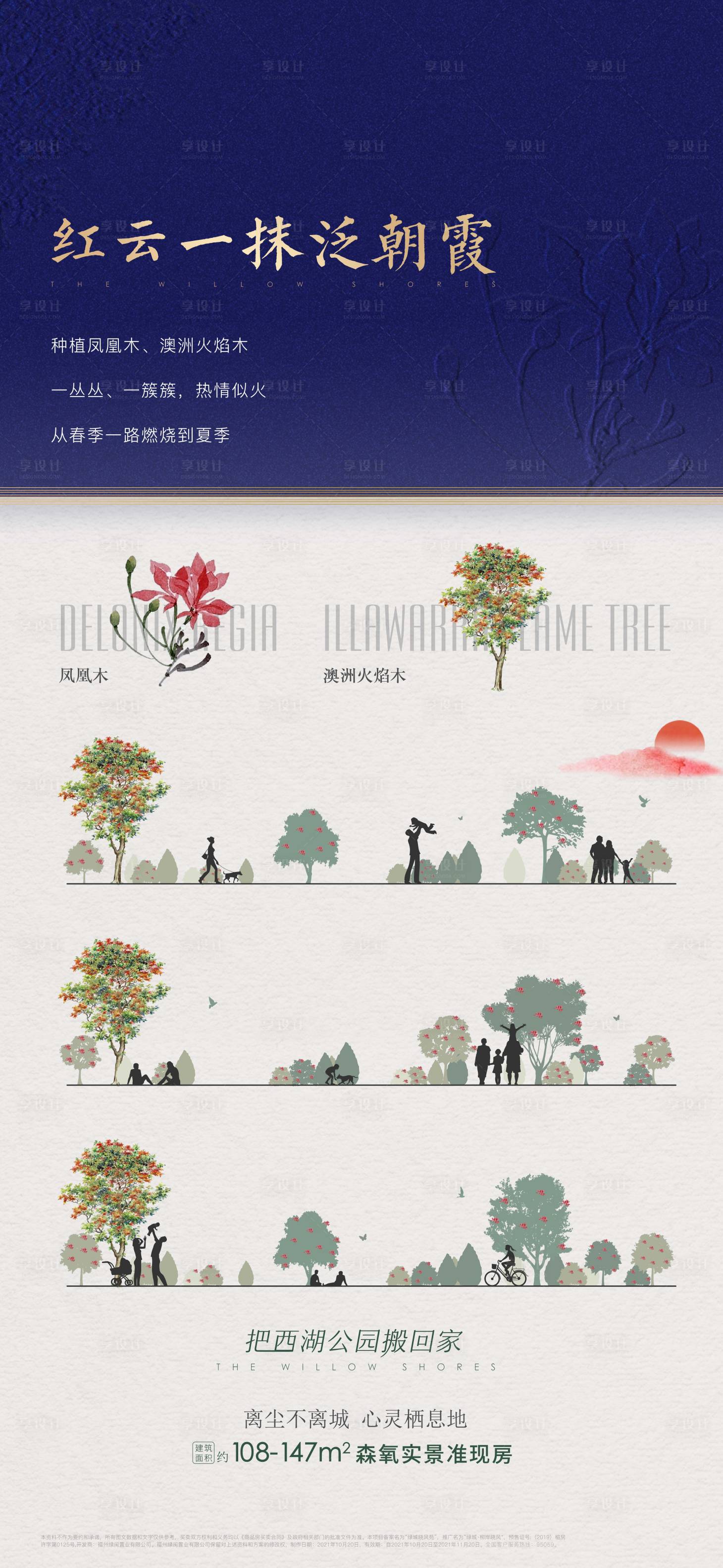 源文件下载【享设计】搜索编号：97400032576679876【植物海报】