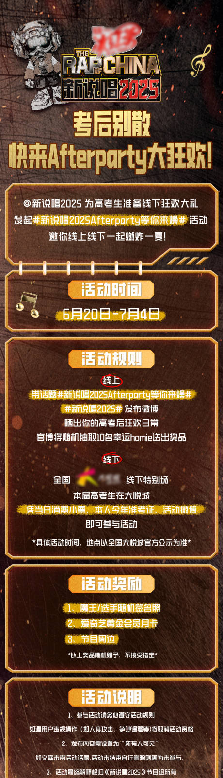 源文件下载【享设计】搜索编号：26000032667146188【商业购物中心说唱活动专题页】