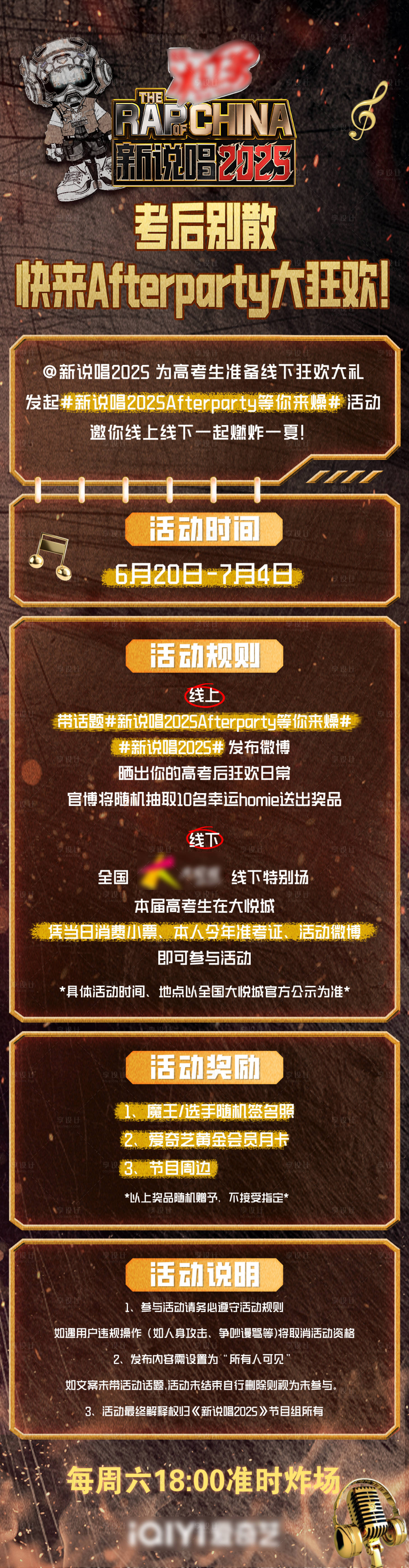 源文件下载【享设计】搜索编号：26000032667146188【商业购物中心说唱活动专题页】