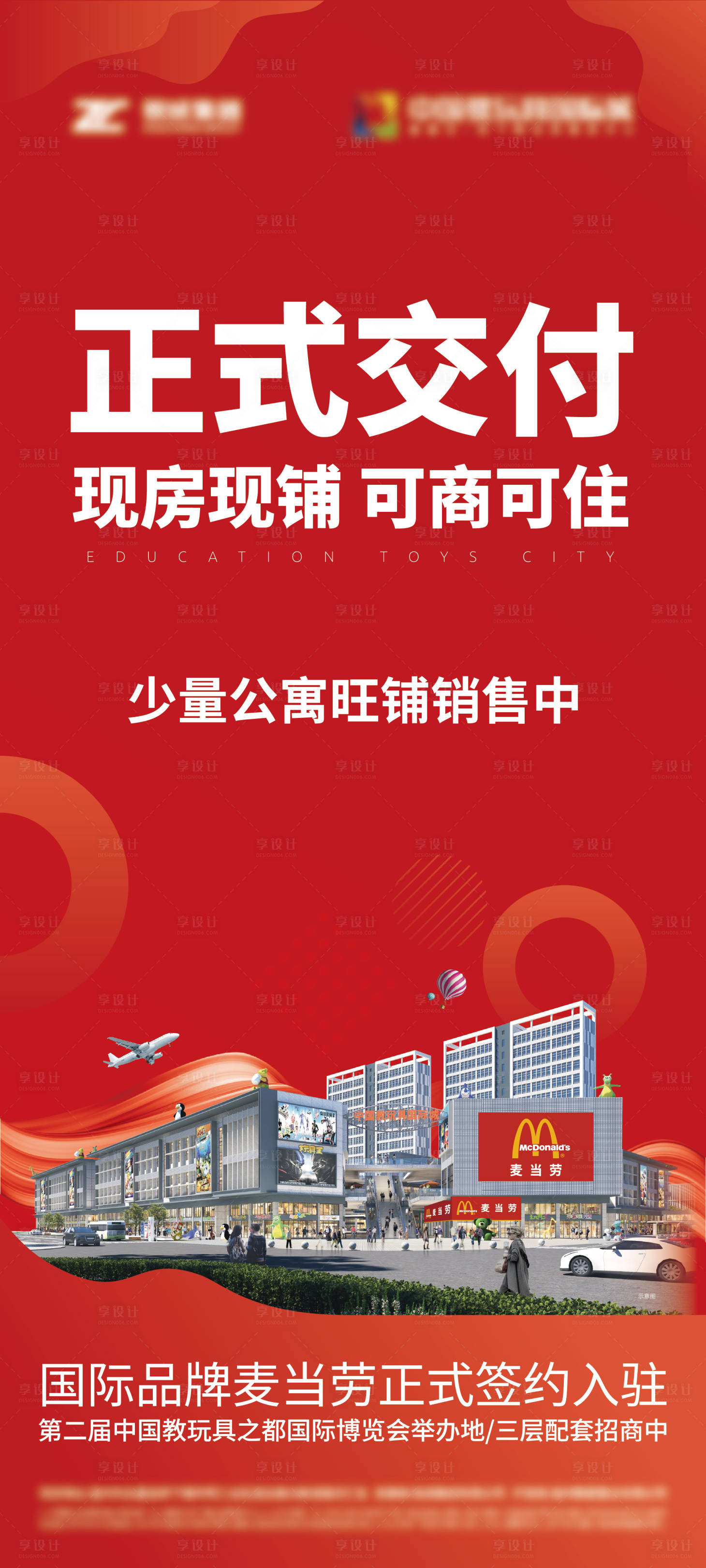 源文件下载【享设计】搜索编号：97350032720879439【商业地产展架】